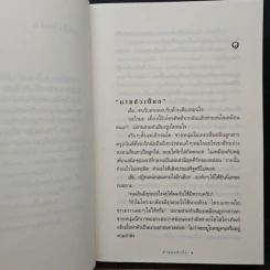 ค่าของหัวใจ - กิ่งฉัตร รูปที่ 7
