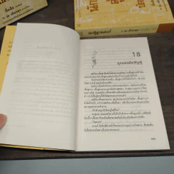 Box Set นักสู้คู่บัลลังก์ 2 เล่มจบ - อึ้งเอ็ง, ว.ณ เมืองลุง รูปที่ 14