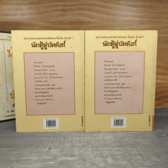 Box Set นักสู้คู่บัลลังก์ 2 เล่มจบ - อึ้งเอ็ง, ว.ณ เมืองลุง รูปที่ 11