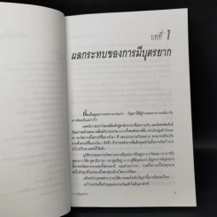 ภาวะมีบุตรยาก - นายแพทย์พันธ์ศักดิ์ ศุกระฤกษ์ รูปที่ 10