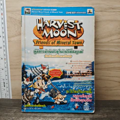 HARVEST MOON Friends of Mineral Town คู่มือการดำเนินชีวิตในบ้านไร่ที่สมบูรณ์ สำหรับเวอร์ชั่นภาษาอังกฤษ รูปที่ 1