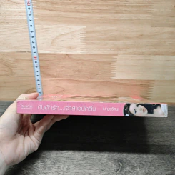 กับดักรักเจ้าสาวนักสืบ - เบญจรัตนะ รูปที่ 2