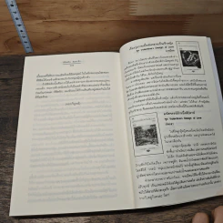 ลิขิตลับ ชะตารัก - bookmark, อัณณรัก รูปที่ 8