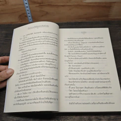 เรื่องวุ่นวายเมื่อฉันกลายเป็นเจ้าหญิง - นายน้อย รูปที่ 6