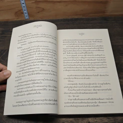 เพลิงพลาญใจ - นายน้อย รูปที่ 7