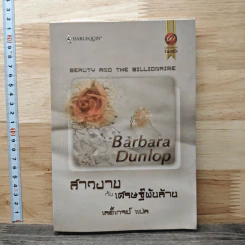 สาวงามกับเศรษฐีพันล้าน - เลดี้เกรย์ รูปที่ 1