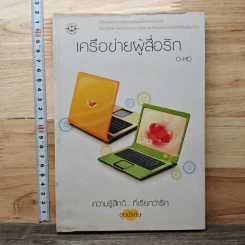 เครือข่ายผู้สื่อรัก - O-HO รูปที่ 1