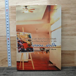 เงาลวงบ่วงใจ - กมลภัทร