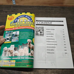 นิตยสารตนรักสัตว์ ปีที่ 3 ฉบับที่ 25 ก.ค.2545 รูปที่ 6
