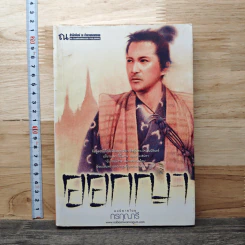ออกญา - กรกุณารี