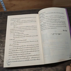 อุบัติเสน่หา - ทานตะวัน รูปที่ 9