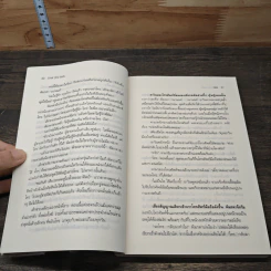 วิวาห์ (รัก) ขัดใจ - รพัด รูปที่ 7