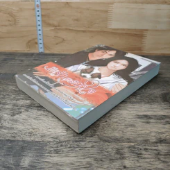 ลิขิตรักสุดดวงใจ - กิ่งพยอม รูปที่ 3