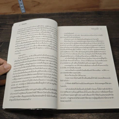 ลิขิตรักสุดดวงใจ - กิ่งพยอม รูปที่ 7