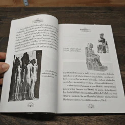 หนังสือ พีระมิดสองแผ่นดิน - บรรยง บุษฤทธิ์ รูปที่ 8