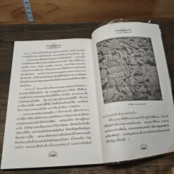 หนังสือ พีระมิดสองแผ่นดิน - บรรยง บุษฤทธิ์ รูปที่ 9