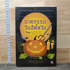 ฆาตกรรมวันฮัลโลวีน - เจอร์ริลีน ฟาร์เมอร์