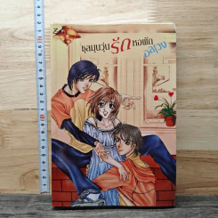 ชุลมุนวุ่นรักหอพักอลเวง - Cornelio รูปที่ 1