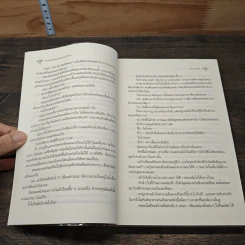 สารานุกรมรักฉบับปีศาจ - อมราวตี รูปที่ 7