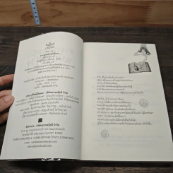 สารานุกรมรักฉบับปีศาจ - อมราวตี รูปที่ 6
