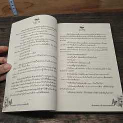 ห้วงเสน่หา ปรารถนาแห่งหัวใจ - นางแก้ว รูปที่ 7