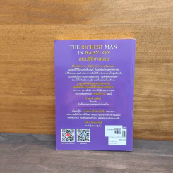 The Richest Man In Babylon เศรษฐีชี้ทางรวย - George S. Clason รูปที่ 5