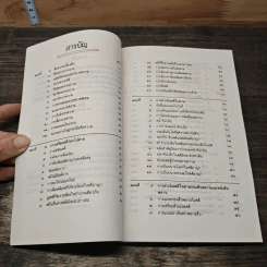 คู่มือการเป็นทนายว่าความ - อุทัย ศุภนิตย์ รูปที่ 8