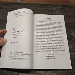 คู่มือการเป็นทนายว่าความ - อุทัย ศุภนิตย์ รูปที่ 6