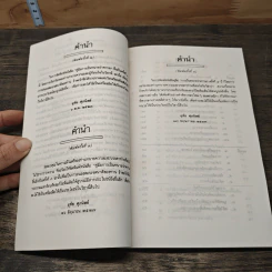 คู่มือการเป็นทนายว่าความ - อุทัย ศุภนิตย์ รูปที่ 7