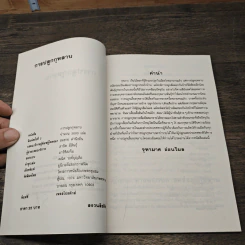 หนังสือ การปลูกกุหลาบ - จุฑามาศ รูปที่ 6