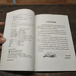 ตำรายาไทย ฉบับแผนโบราณ รูปที่ 6