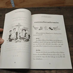 ตำรายาไทย ฉบับแผนโบราณ รูปที่ 8