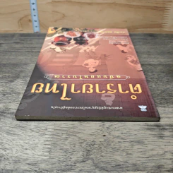 ตำรายาไทย ฉบับแผนโบราณ รูปที่ 4