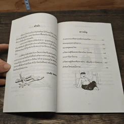 ตำรายาไทย ฉบับแผนโบราณ รูปที่ 7