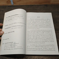 หนังสือ แผนการกู้อิสรภาพของเจ้าชายสิทธัตถะ รูปที่ 6