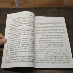 หนังสือ แผนการกู้อิสรภาพของเจ้าชายสิทธัตถะ รูปที่ 8