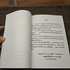 พระธรรมเทศนา กุญแจภาวนา - พระโพธิญาณเถร (พระอาจารย์ ชา สุภัทโท) รูปที่ 7