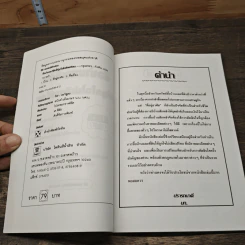 ซื้อบ้านและที่ดินให้ถูกใจไม่เสียเปรียบ - ธิติ พรหมพิทักษ์กุล รูปที่ 6