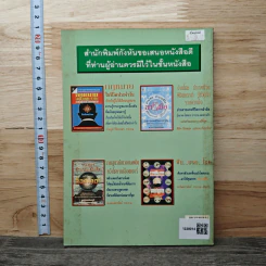ซื้อบ้านและที่ดินให้ถูกใจไม่เสียเปรียบ - ธิติ พรหมพิทักษ์กุล รูปที่ 5