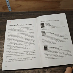 จุดไฟปัญญาให้โชติช่วง - จังซีเทา รูปที่ 9