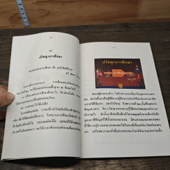 การพัฒนาศักยภาพอย่างสมบูรณ์ - ดร.อาจอง ชุมสาย ณ อยุธยา รูปที่ 8