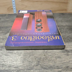 เครื่องเสียง เล่ม 3 - วิจิตร บุญชู รูปที่ 4