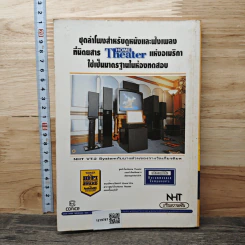 เครื่องเสียง เล่ม 3 - วิจิตร บุญชู รูปที่ 5