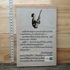 สูตรลัดสู่ความเป็นเลิศ สำหรับสาวนักธุรกิจ เคล็ดลับ 12 ประการเพื่อก้าวหน้าในอาชีพ - สิริกมล รูปที่ 5