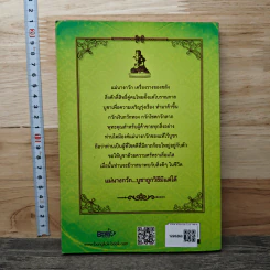 แม่นางกวัก บุญฤทธิ์มหาเศรษฐี กวักเงิน กวักทอง รูปที่ 5