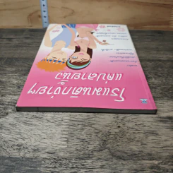 โรแมนติกง่ายๆ แค่ปลายนิ้ว - ธวัลรัตน์ รูปที่ 4
