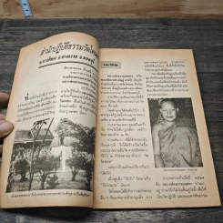 ฝ่ายปฏิบัติธรรมเทิดพระเกียรติพุทธมณฑล รูปที่ 5