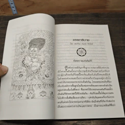 คัมภีร์มรณศาสตร์แห่งธิเบต - เชอเกียม ตรุงปะ รูปที่ 9
