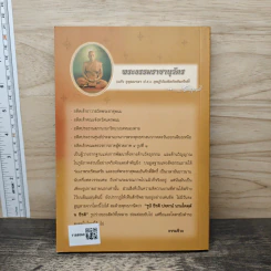 อุรังคนิทาน ตำนานพระธาตุพนม(พิศดาร) รูปที่ 5
