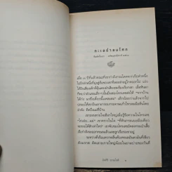 ทะเลร่ำลมโศก - อัศศิริ ธรรมโชติ รูปที่ 7
